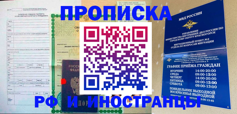 прописка регистрация в Онеге