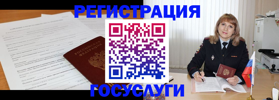 прописка для работы в Онеге