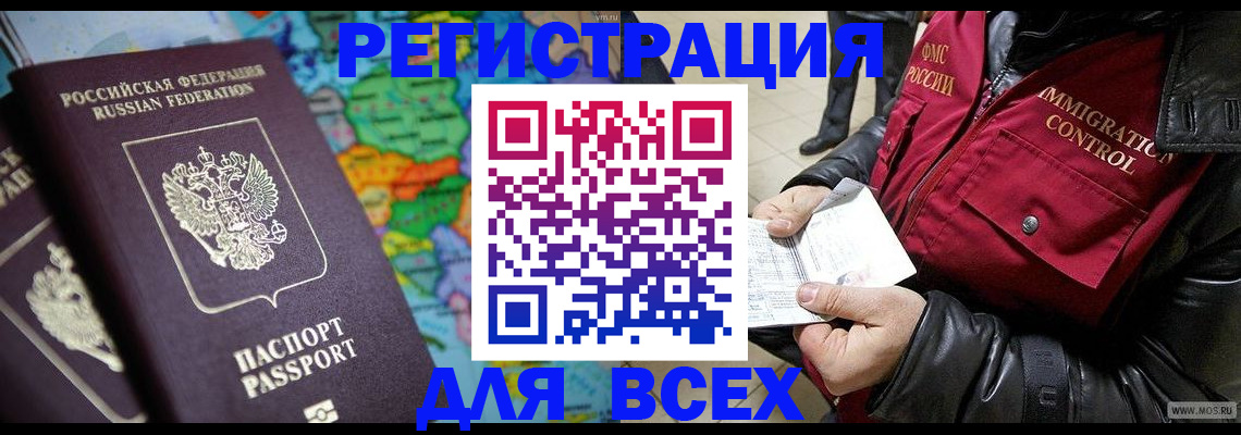 миграционный учет в Онеге